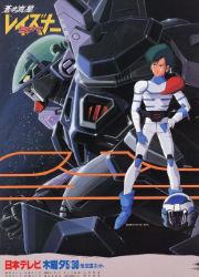 Blue Comet SPT Layzner poster.