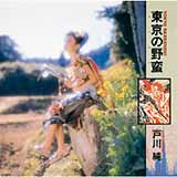 Album art of Tokyo Barbarism by Jun Togawa.